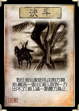 三国杀铁索连环的问题