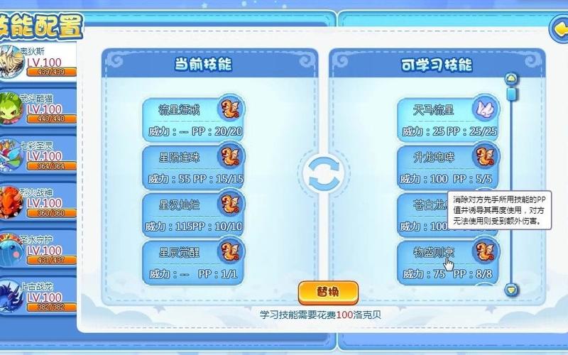 洛克王国奥狄斯性格