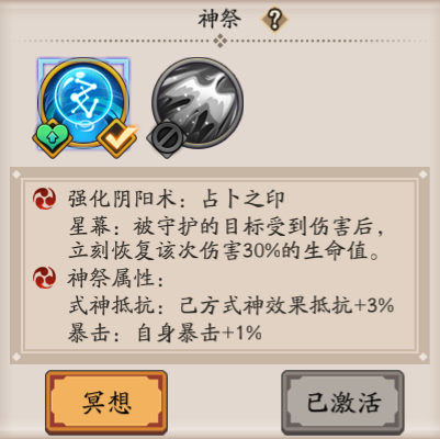 阴阳师八百比丘尼神祭带什么技能