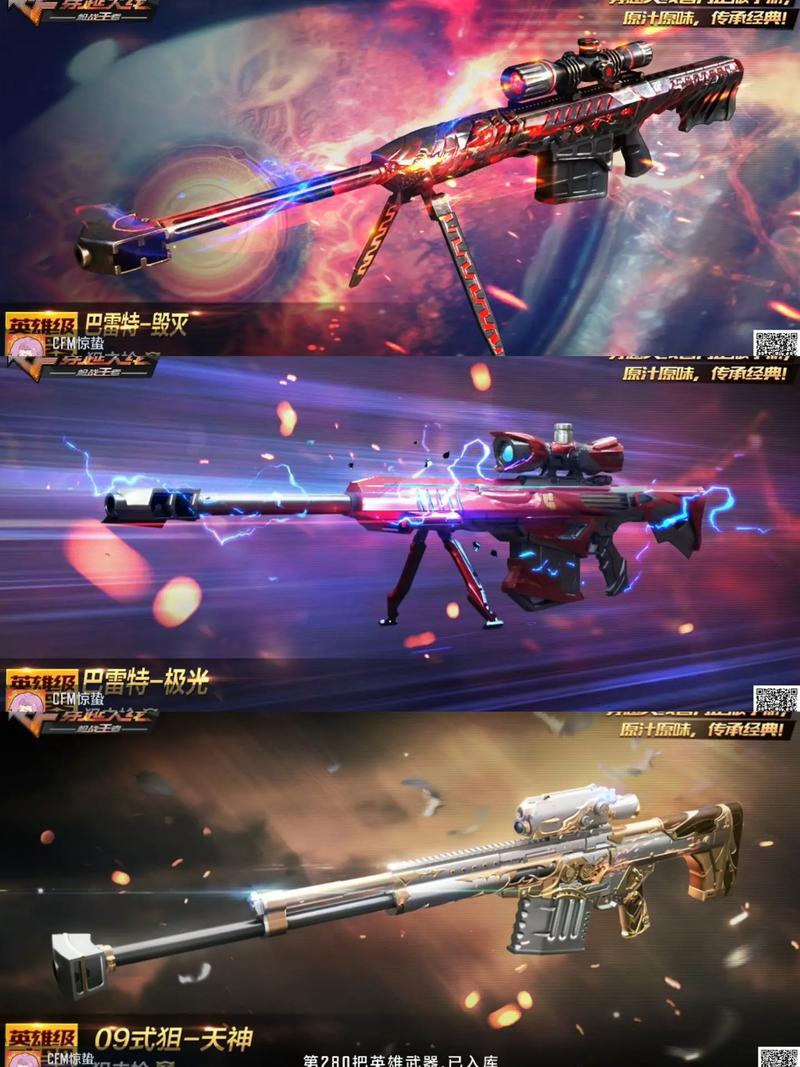 在cf手游中,都有哪些平民的武器?