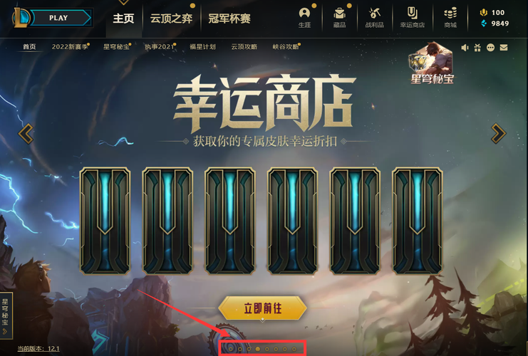 英雄联盟你的商店活动2022全攻略