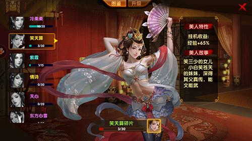 刀剑笑新传手游怎么快速获得美人