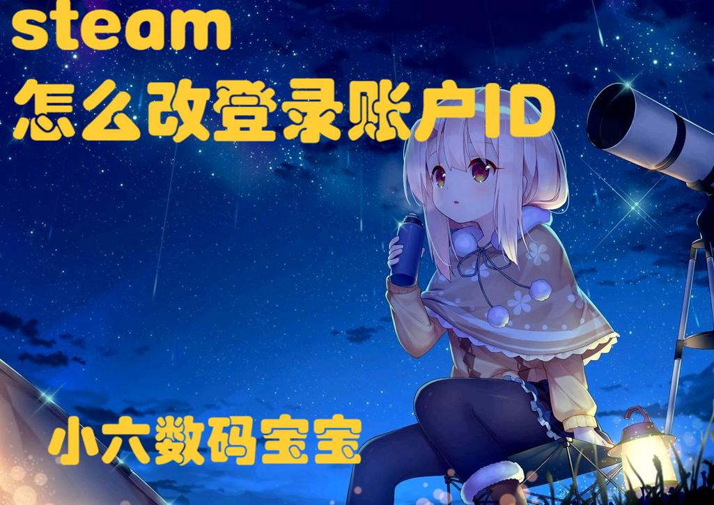 steam登陆id可以改吗