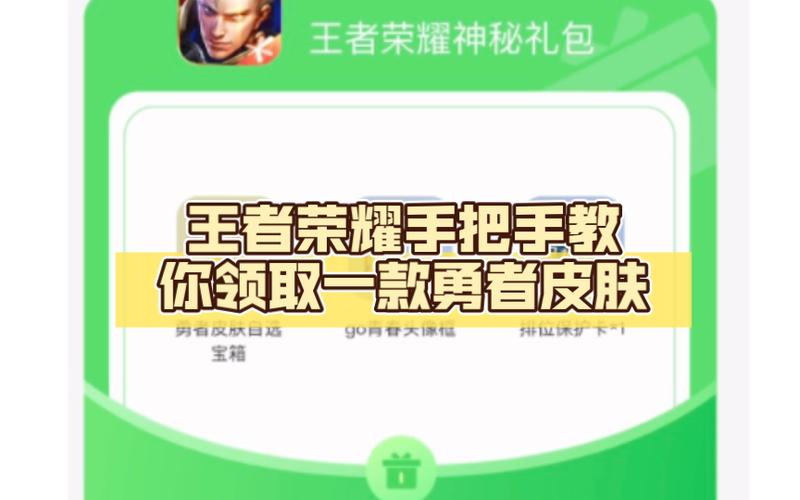 王者荣耀免费领取皮肤方法