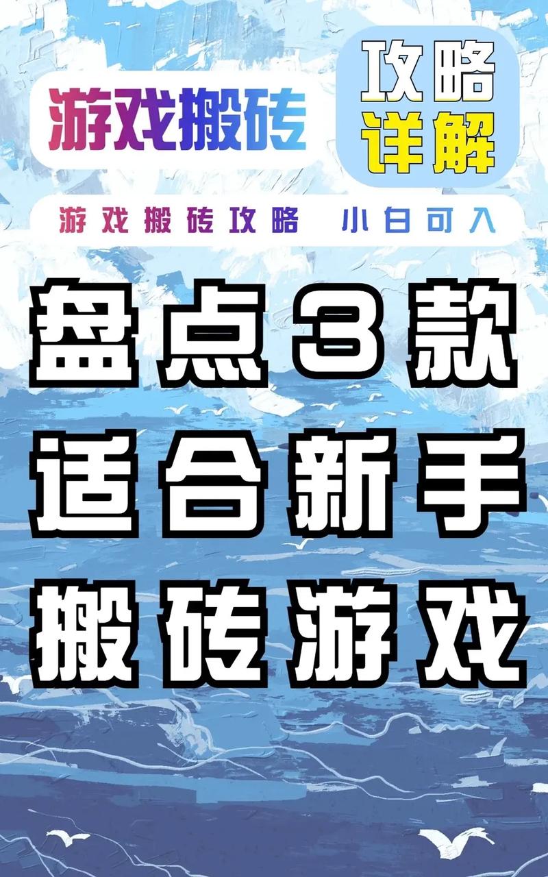 十大搬砖手游都是哪些?