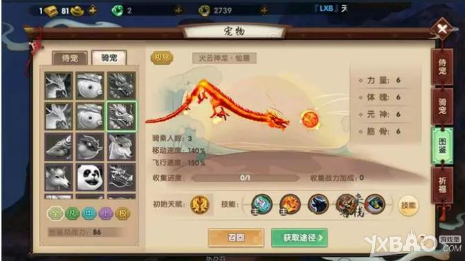 寻仙手游火云神龙坐骑在哪里得