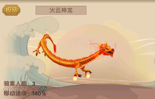寻仙手游火云神龙怎么获得_寻仙手游火云神龙获得攻略