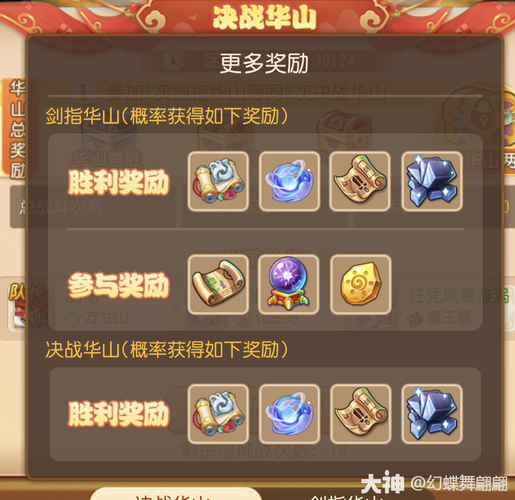 《梦幻西游》手游决战华山攻略