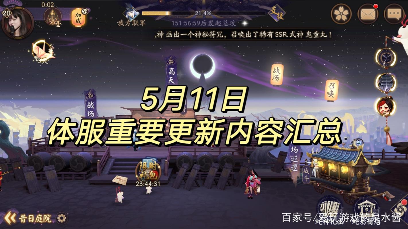 阴阳师年5月5日更新内容一览