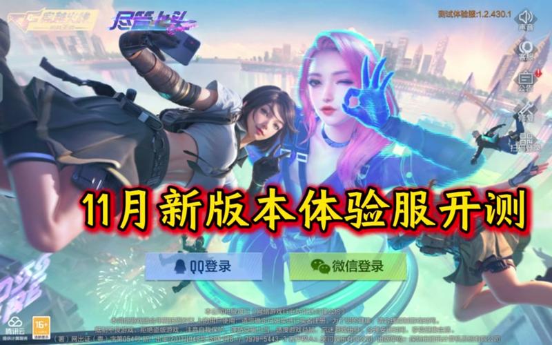 穿越火线如何下载和安装体验服?