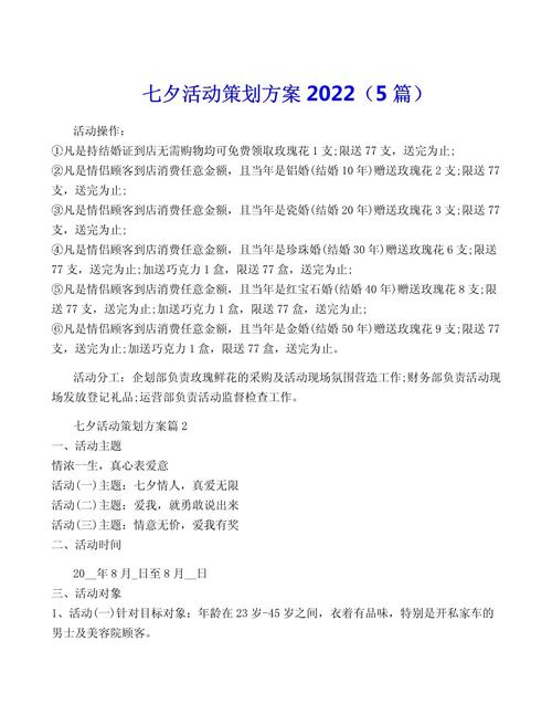 七夕活动策划方案主题2022(精选6篇)