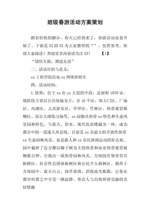 活动策划方案