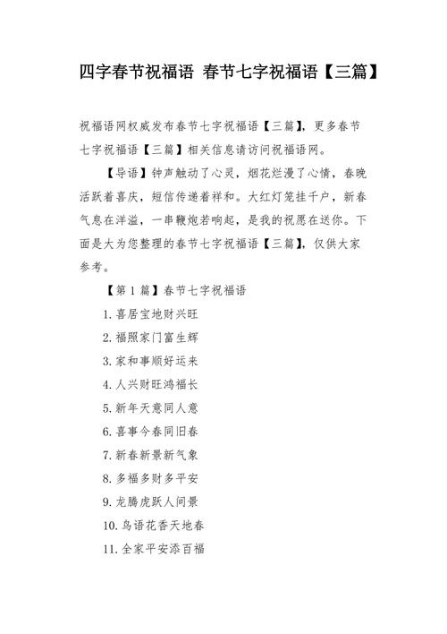 请说出有关春节的谚语俗语。