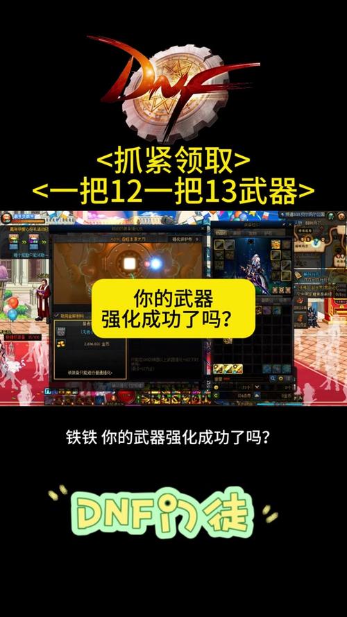 地下城与勇士如何强化装备