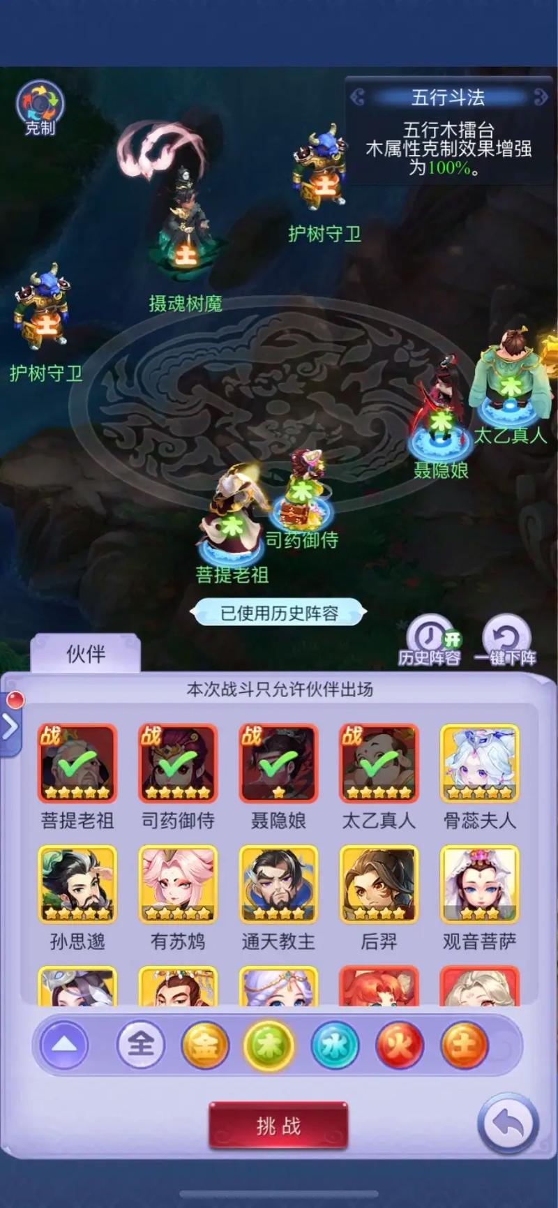 梦幻西游网页版2023年5月五行斗法阵容攻略