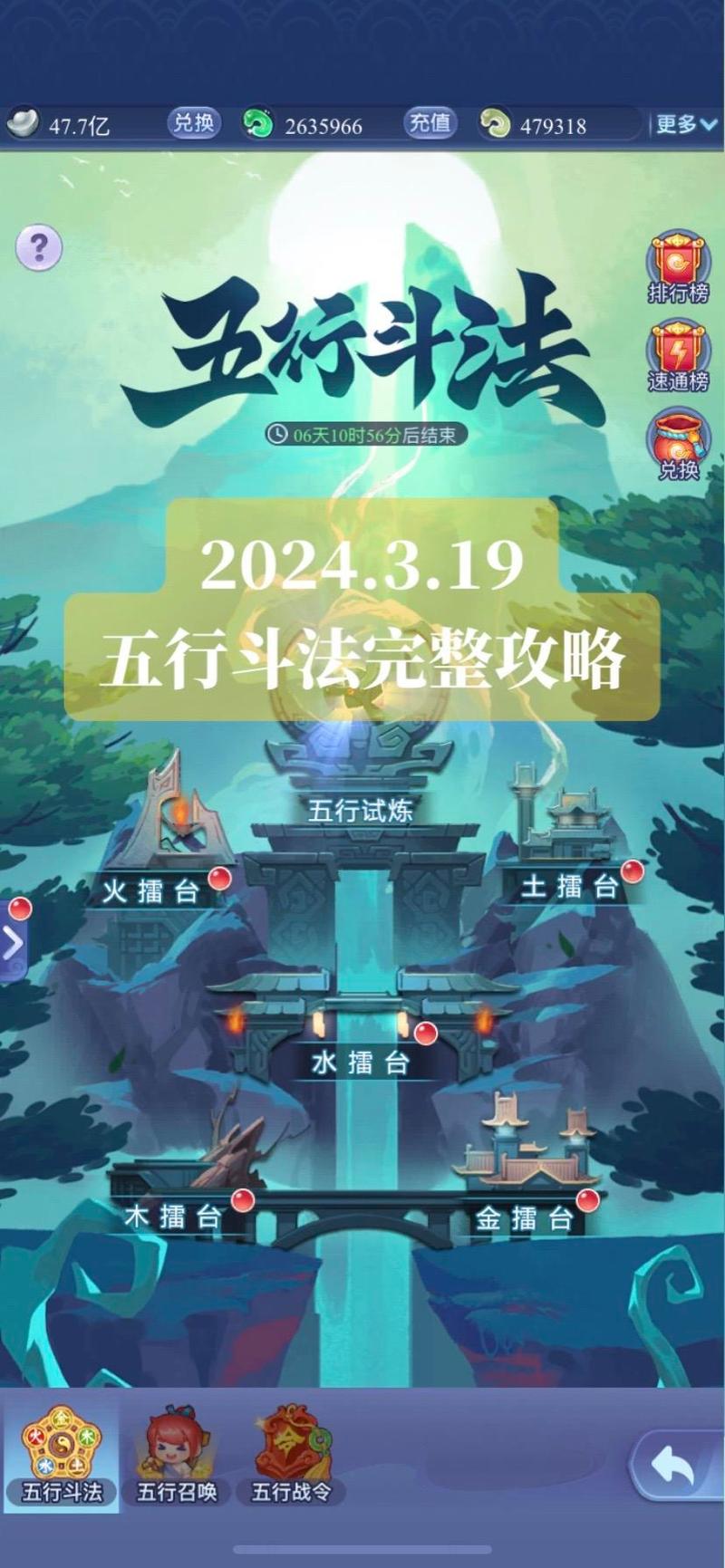 《梦幻西游网页版》五行斗法2023年7月打法攻略