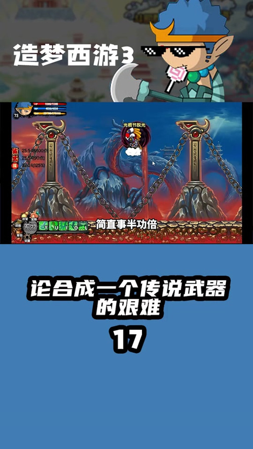 造梦西游3悟空装备易爆点分布在哪里