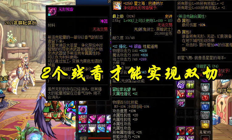 dnf无形残香属性怎么调