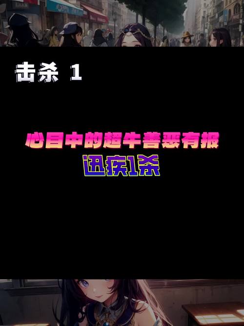 关于梦幻西游善恶有报