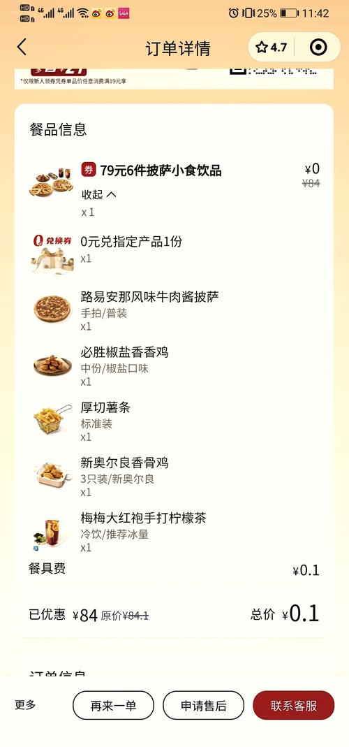 阴阳师必胜客套餐多少钱