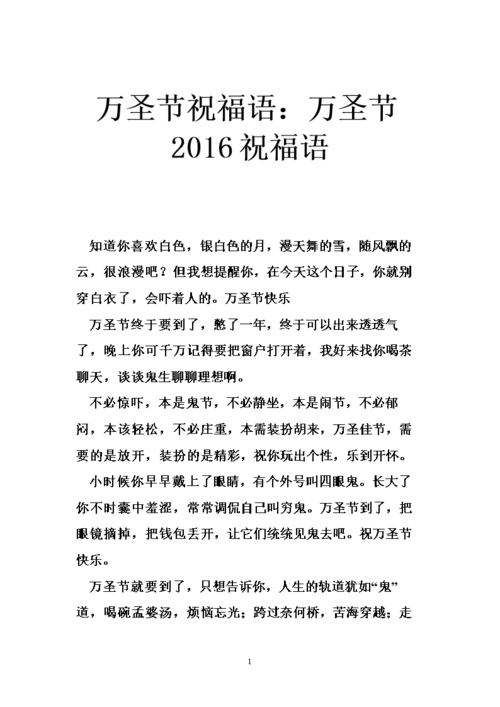 万圣节的祝福语20个字左右