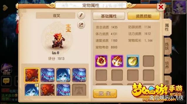 梦幻西游怎么炼妖最好