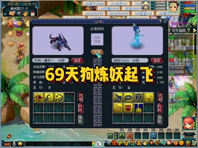 梦幻西游炼妖