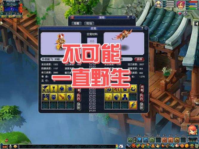 梦幻西游野生炼妖