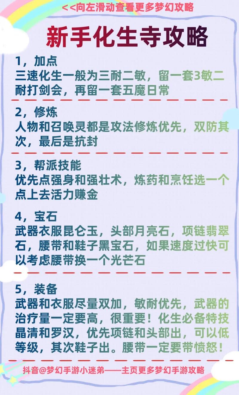 梦幻西游手游化生寺加点推荐