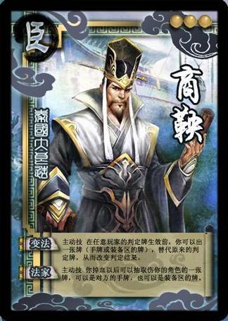 英雄杀商鞅怎么变法?