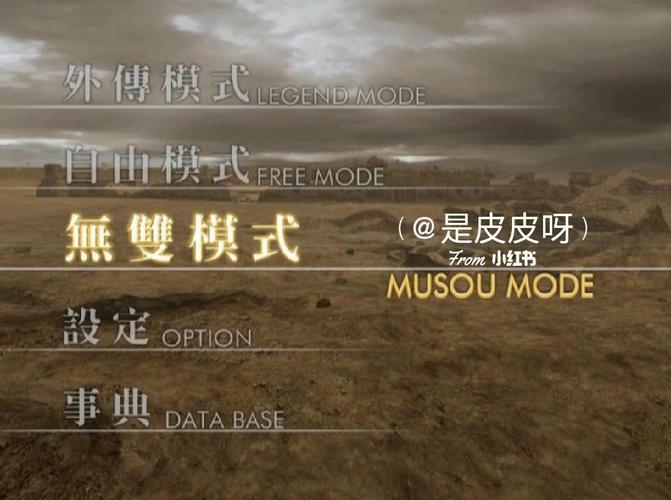 三国无双4中阳玉怎么弄到?