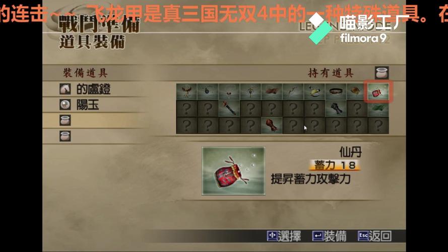 真三国无双4中贵重物品阳玉在哪出现