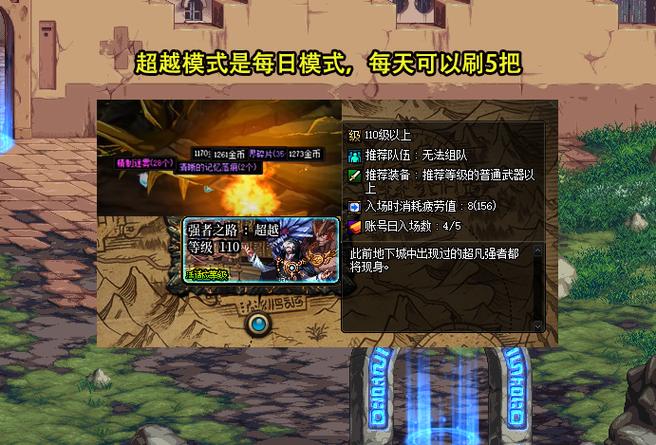 dnf强者之路入口在哪_dnf强者之路入口位置一览