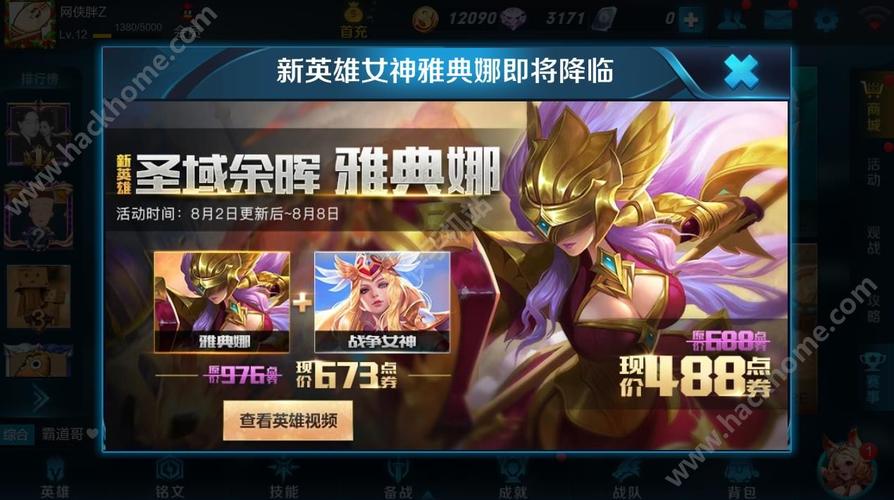 王者荣耀雅典娜战争女神皮肤怎么获?