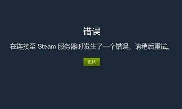 steam手机版登录不了社区解决方法