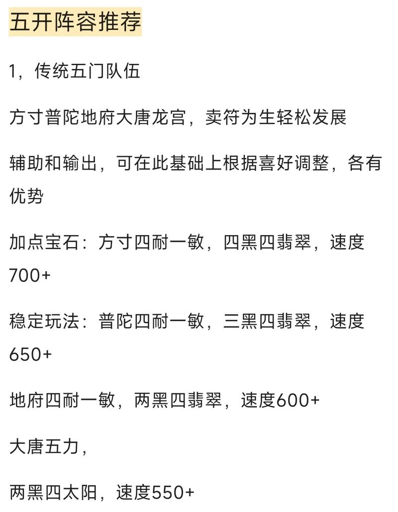 梦幻西游70级怎么五开-70五开攻略