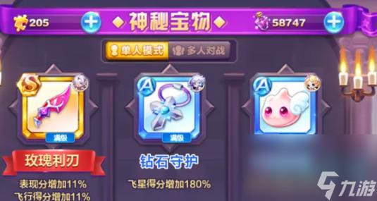 天天酷跑小护士三个宝物兑换哪个最好