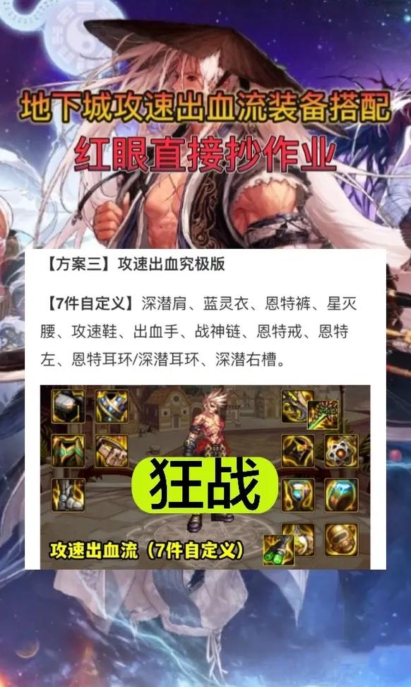 DNF红眼PK加点的问题,有亲身经历的进,复制的滚