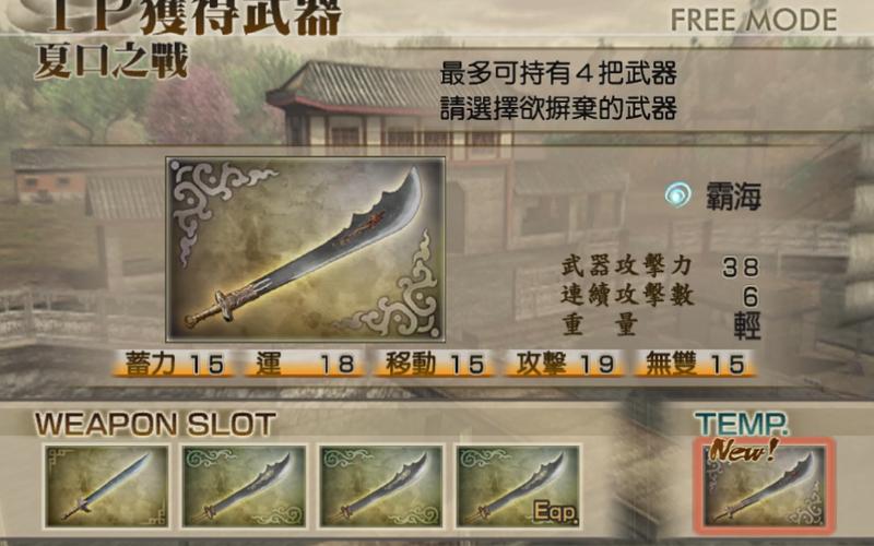 真三国无双四中的人物的终极武器怎么得到