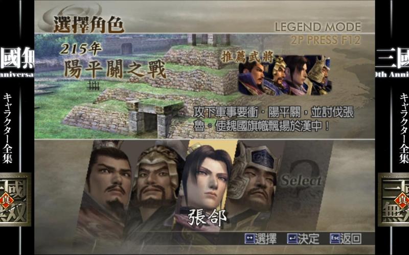 三国无双4里武将拿武器的问题
