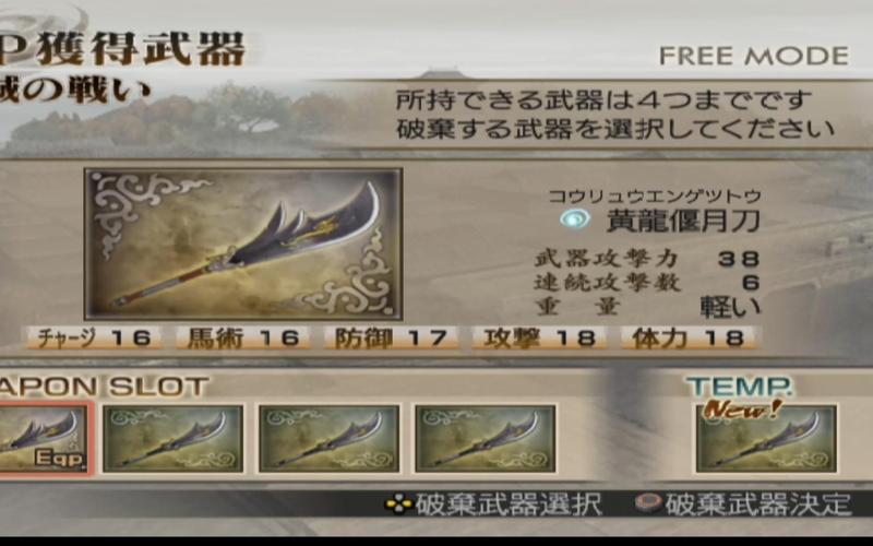真三国无双4中星彩终极武器怎么那?