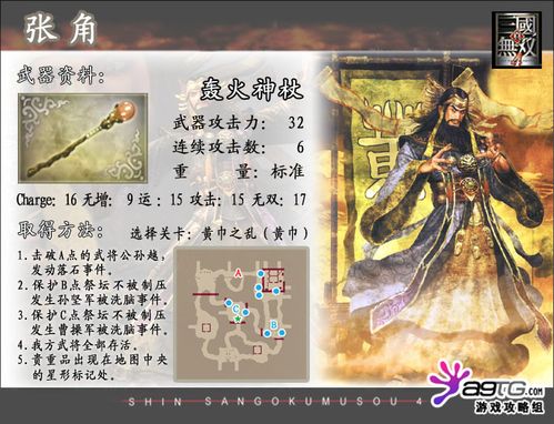 真三国无双4所有武将终极武器怎么得?谢谢。