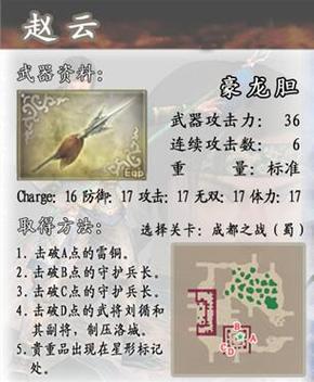 真三国无双4星彩叉突破矛怎么得