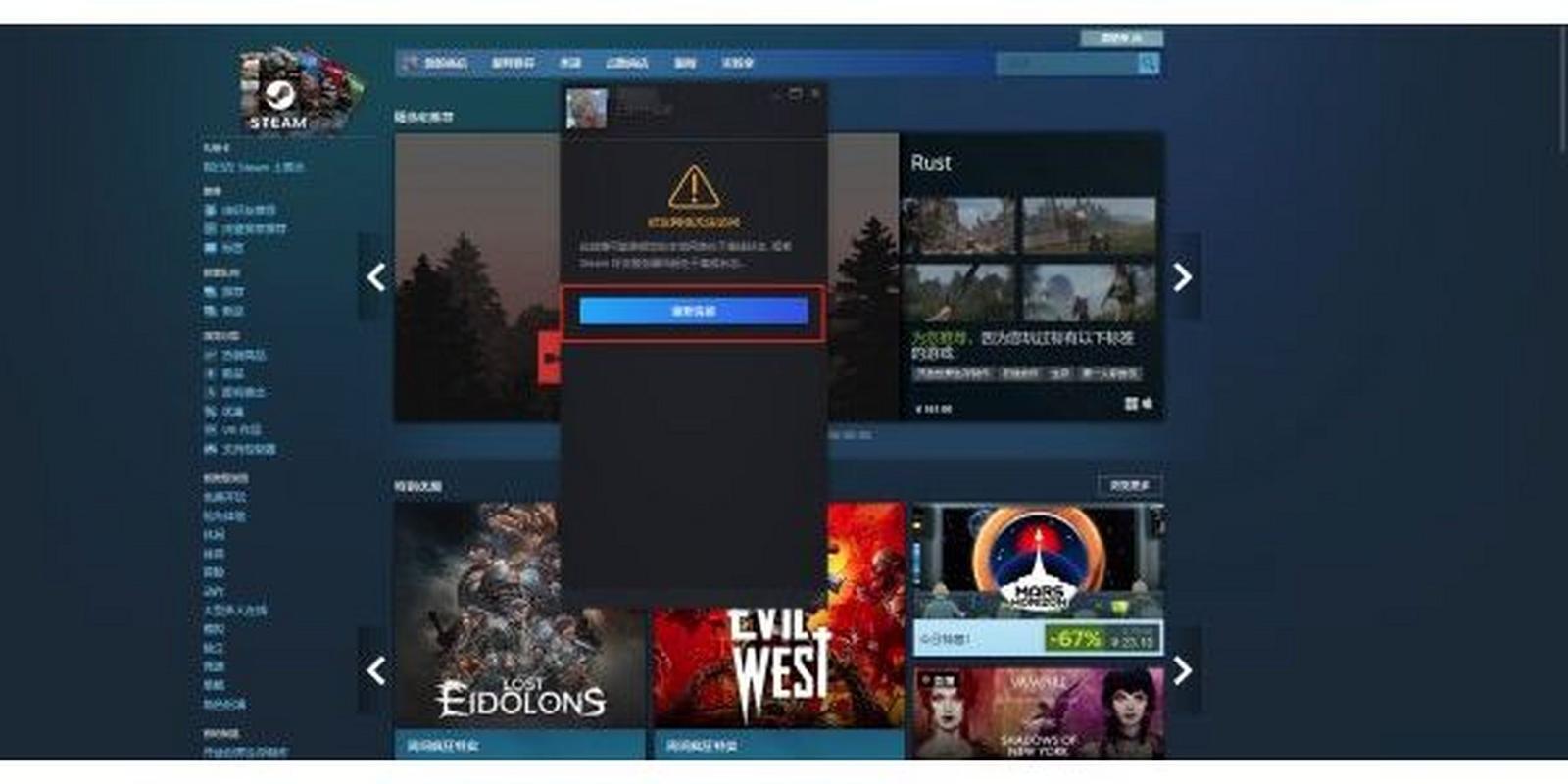 有网但steam一直离线