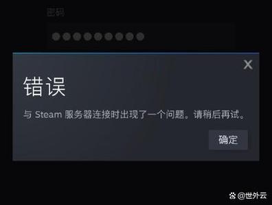 为什么我的steam无法连接到服务器啊?