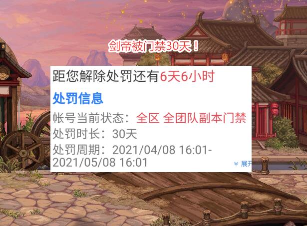 DNF官方出重拳,第一剑帝被封3年,步第一黑武亡誓后尘!如何评价?