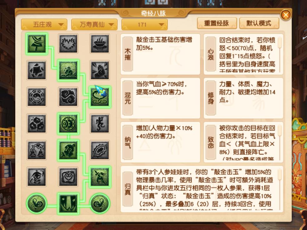 梦幻西游力五庄奇经八脉怎么点?