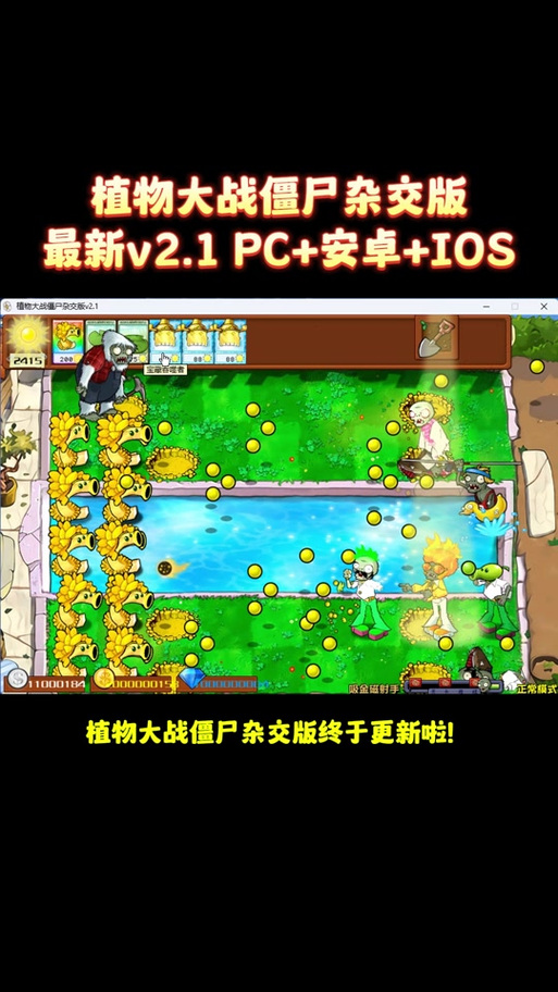 植物大战僵尸中文版怎么设置?