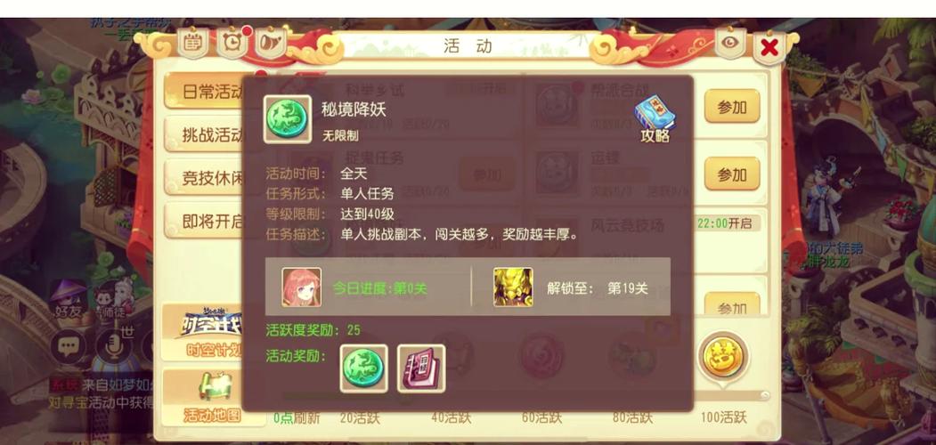 梦幻西游秘境降妖副本攻略
