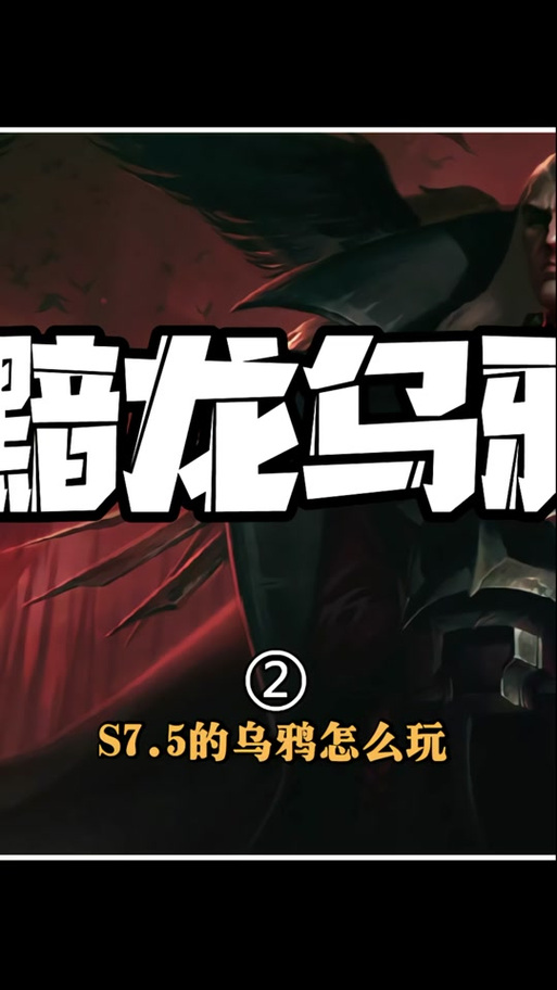 乌鸦的悲鸣怎么玩介绍_乌鸦的悲鸣怎么玩是什么